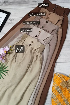 شلوار برماندو نخی زنانه
