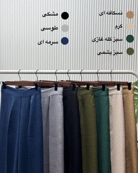 شلوار صوفیا