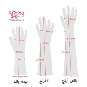 دستکش نخی ساق بلند زنانه /تا آرنج و بالای آرنج (سفید، مشکی، کرم)
