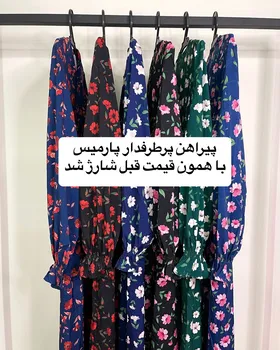 پیراهن فلور