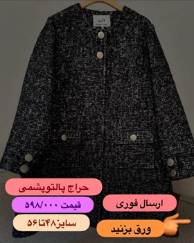 پالتو پشمی