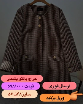 پالتو پشمی