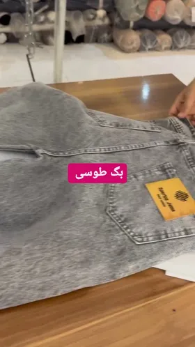 شلوار بگ جین