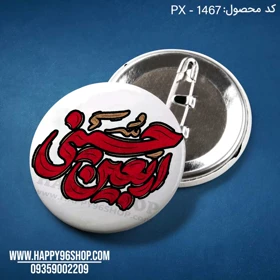 پیکسل اربعین طرح «اربعین حسینی» کد PX - 1467