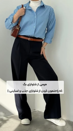 شلوار بگ