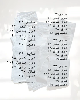 شلوار جین راسته