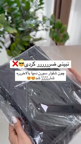 شلوار دمپاگشاد