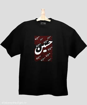 تیشرت لش مردانه و زنانه مذهبی طرح حسین (ع)