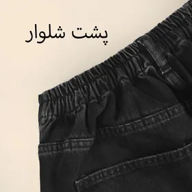 شلوار جین نیم بگ 5807