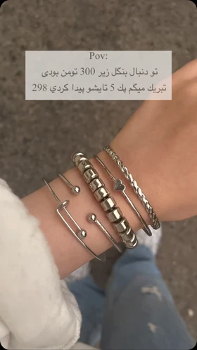 دستبند بنگل