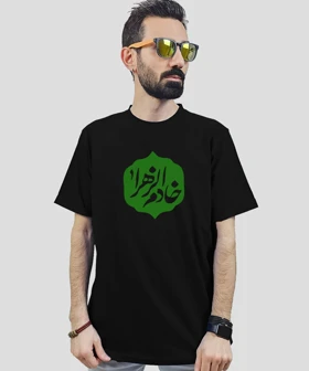 تیشرت مردانه و زنانه مذهبی طرح خادم الزهرا