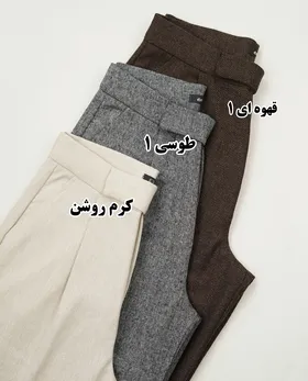 شلوار بگ توییت