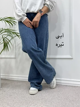 شلوار جین استریت