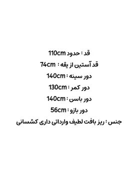 ست لانگ بافت‌لطیف