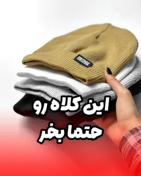 کلاه داخل‌خز