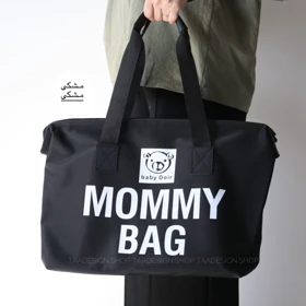 ساک مامی بگ (مشکی مشکی)