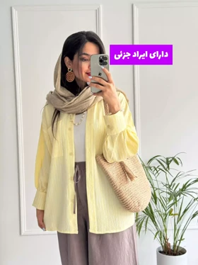 مانتو شومیزی فرنیا ( دارای ایراد جزئی )