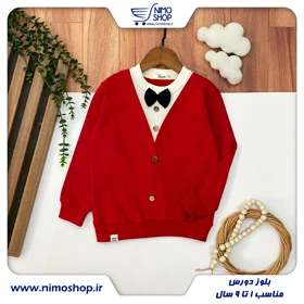 بلوز دورس پسرانه یلدایی