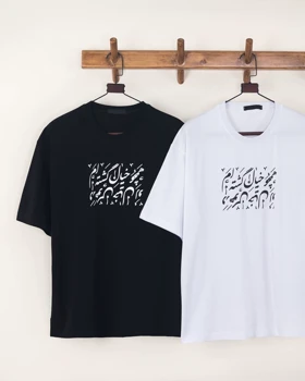 تی‌شرت نخ و پنبه