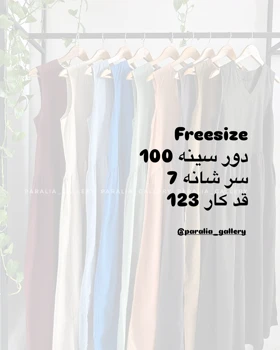 سارافون الیاف طبیعی