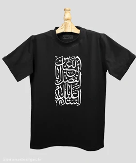 تیشرت مردانه و زنانه مذهبی طرح السلام علیک یا اباالفضل العباس