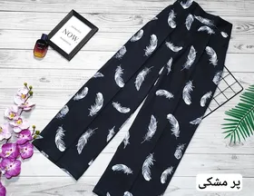 شلوار بگ طرحدار مازراتی زنانه