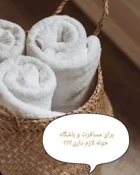 حوله سوزنی