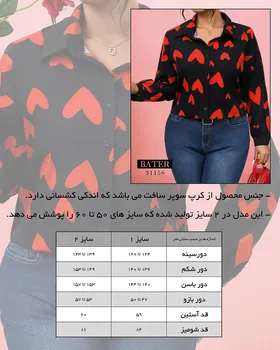 شومیز قلبی