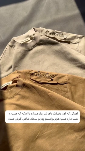 تی‌شرت سنگشور