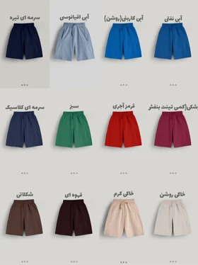 شلوارک AKU دخترانه و پسرانه دورس رنگی s00848