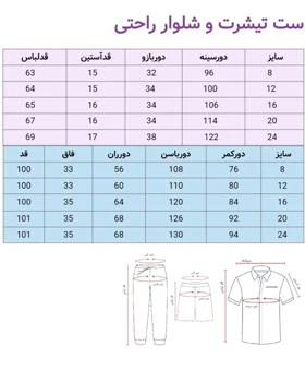 تی‌شرت و شلوار قواره دار عروسکی نخ‌پنبه