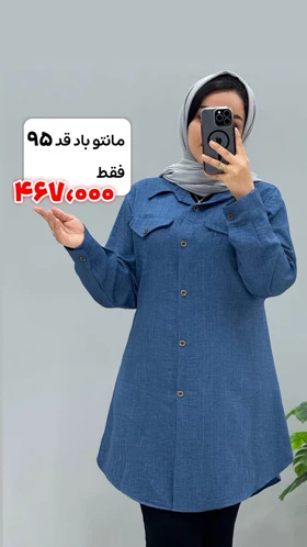 مانتو لمه دار شانتون