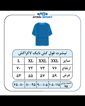 تی‌شرت لاکراکش