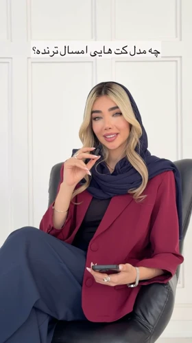 کت اول کمربندار دیپلمات