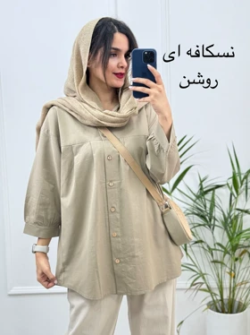 مانتو شومیزی آرامیس