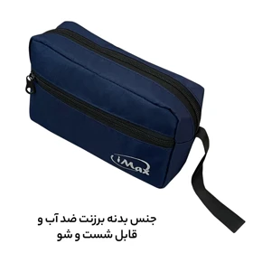 کیف لوازم شخصی آیمکس