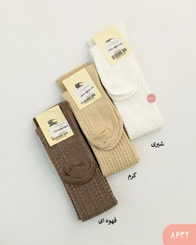 جوراب ساق بلندگندمی 8632