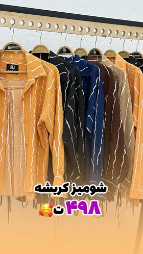 شومیز خنک