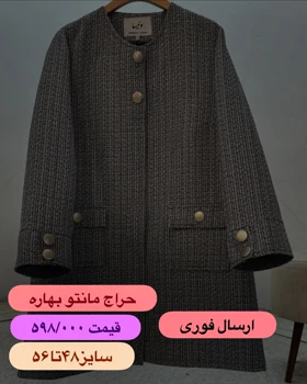 پالتو پشمی