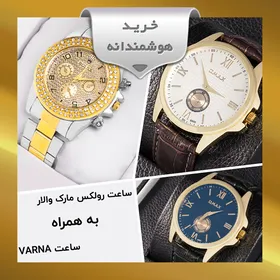 پکیج ساعت رولکس مارک والارساعت VARNA