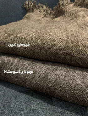 شال کنفی ساده پاییزه 20671