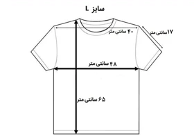 تیشرت نخی با نوشته انگلیسی (سایز L)