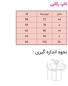 تاپ رکابی نخ‌پنبه