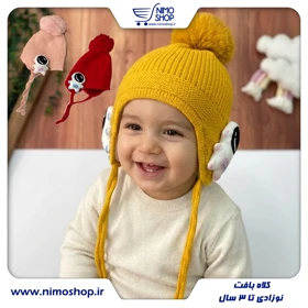 کلاه بافت گوشدار نقلی