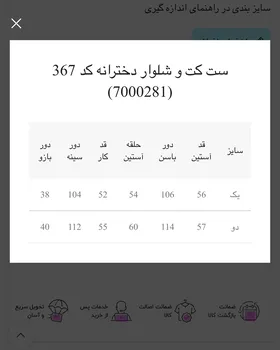 کت و شلوار فوتر