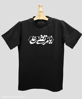 تیشرت مردانه و زنانه مذهبی طرح یا مرتضی علی