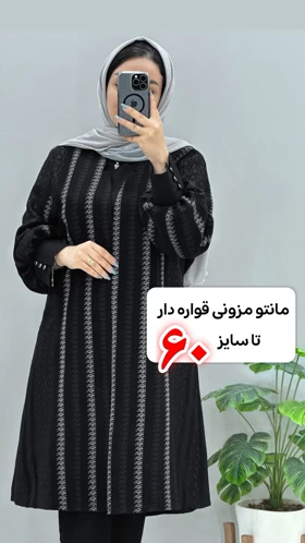 مانتو بلند