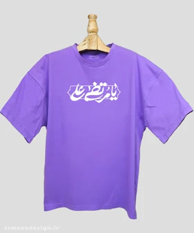 تیشرت لش مردانه و زنانه مذهبی طرح یا مرتضی علی