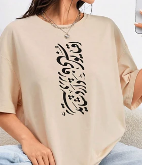 تی‌شرت یونیسکس