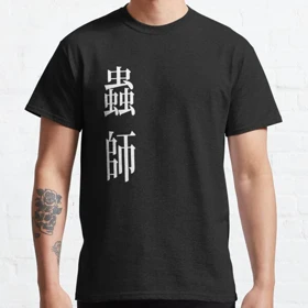 تیشرت موشی‌شی تیشرت Mushishi طرح WHITE ON BLACK